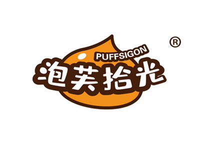 泡芙拾光 PUFFSIGON