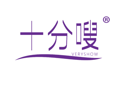 十分嗖 VERYSHOW