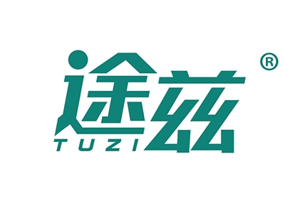 途兹