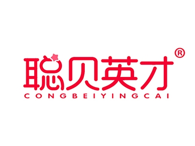 聪贝英才
