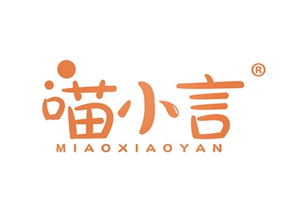 喵小言
