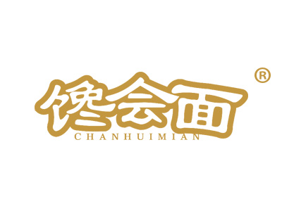 馋会面CHANHUIMIAN