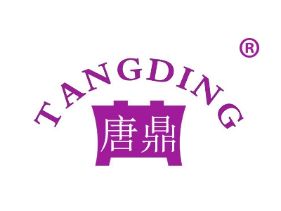 唐鼎