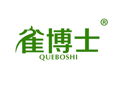 雀博士