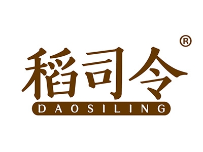 稻司令